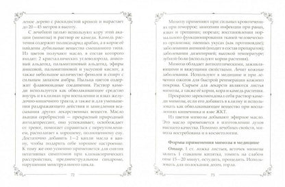 Цветочный гороскоп. Растения талисманы о вашем характере, судьбе и здоровье