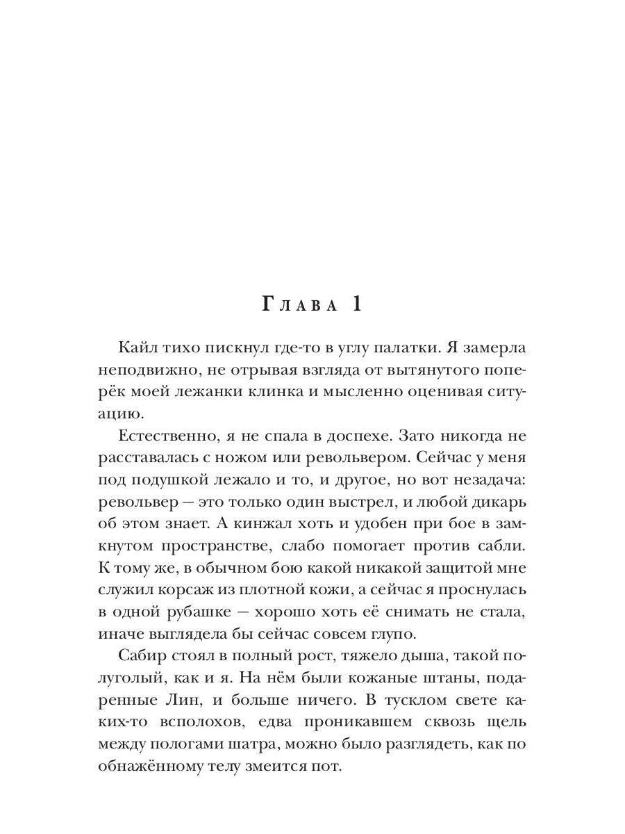 Награда для капитана. Кн. 2