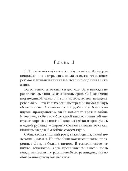 Награда для капитана. Кн. 2