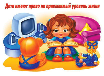 Игра Права ребенка (Весна-дизайн)