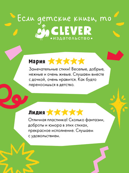 Виниловая пластинка. Эксклюзивные аудиокниги. Стихи для малышей/Карпова Н.