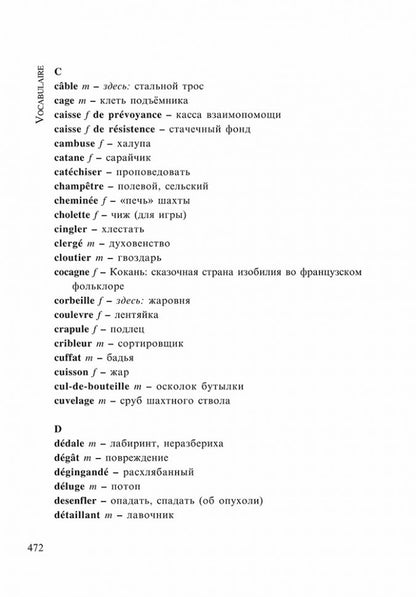 Жерминаль (книга для чтения на французском языке, неадаптир.)