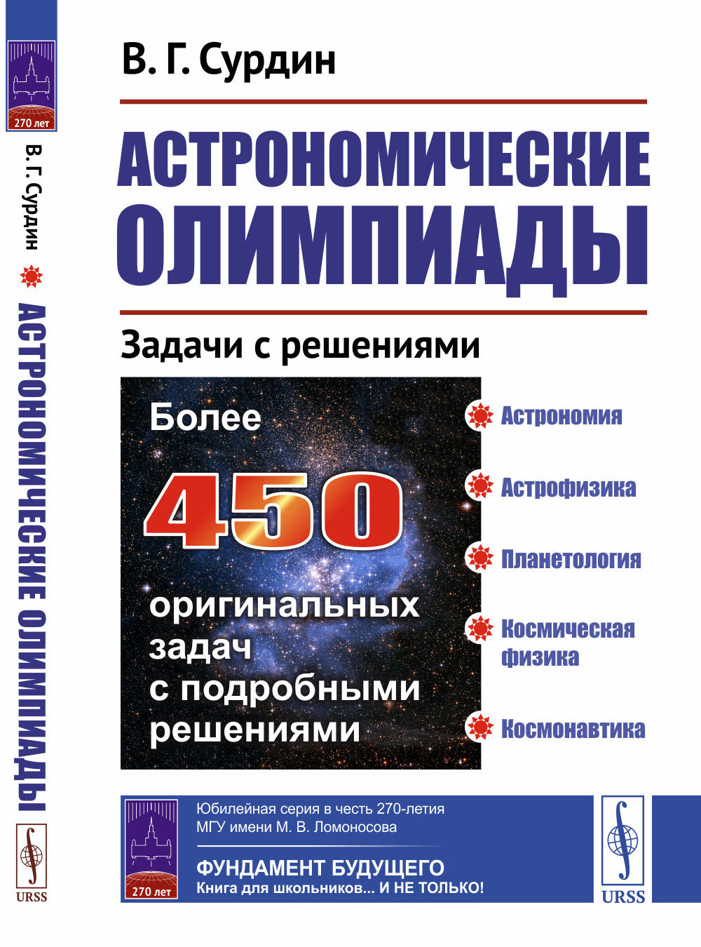 Астрономические олимпиады: Задачи с решениями