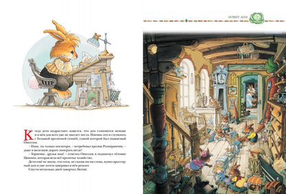 Большая книга кроличьих историй