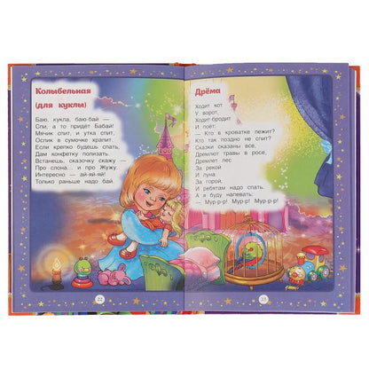 50 сказок и стихов на ночь. 140х215 мм, 96 стр. Умка в кор.24шт