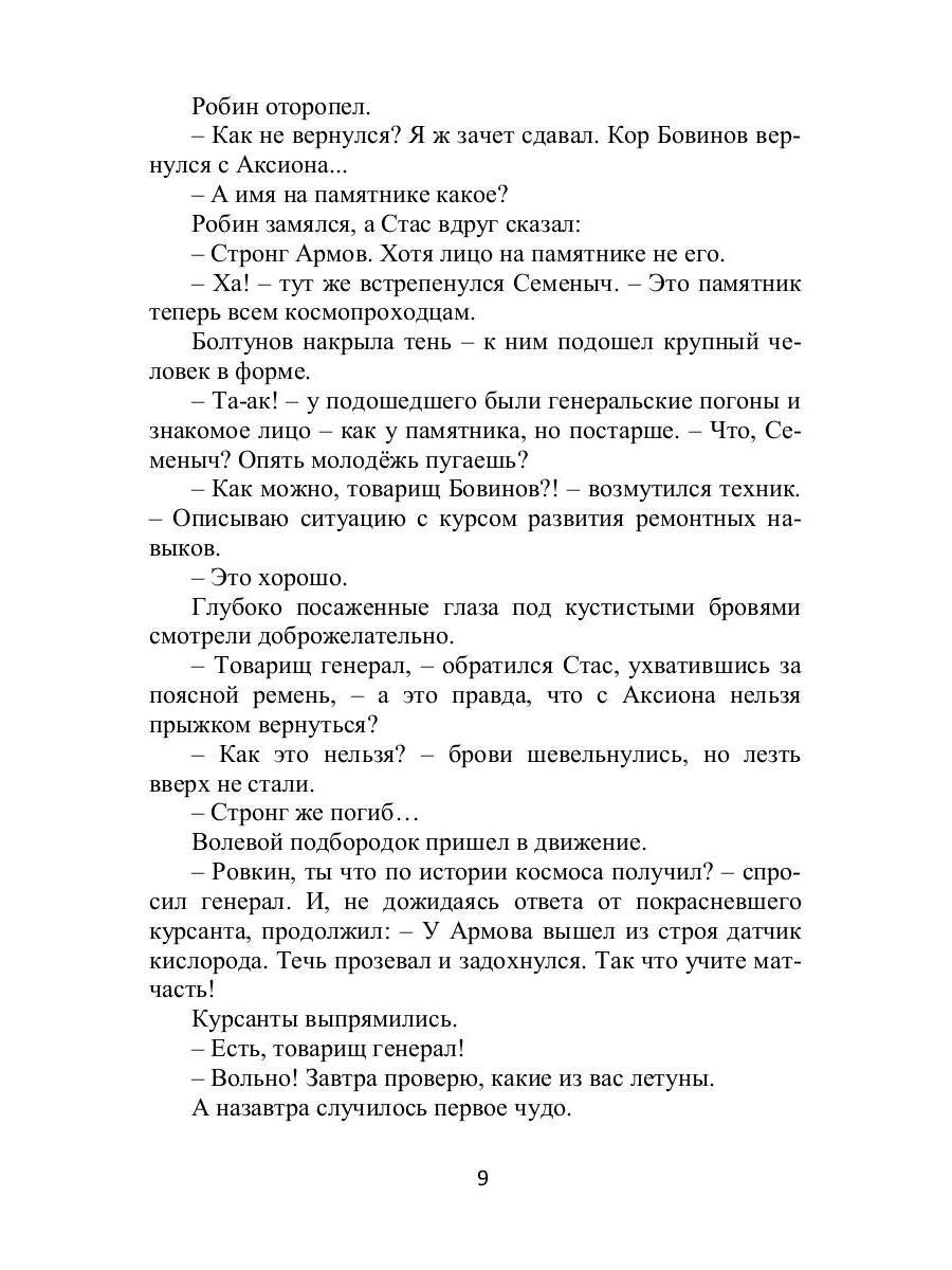 Дракошки и дальний разведчик