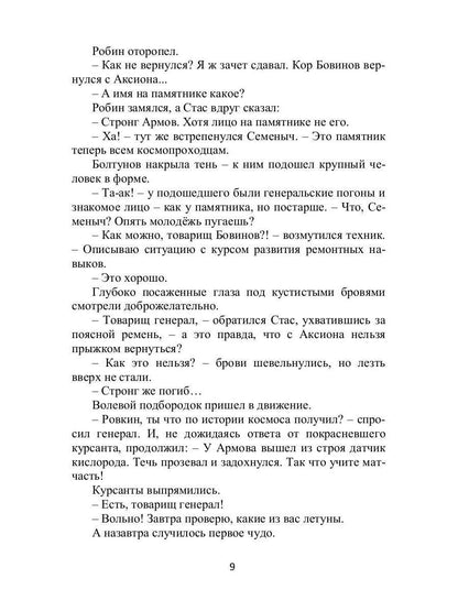 Дракошки и дальний разведчик