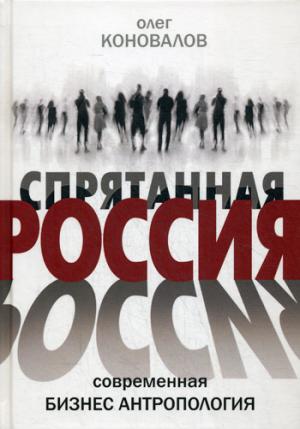 Рип.Политика.Спрятанная Россия( Hidden Russia)