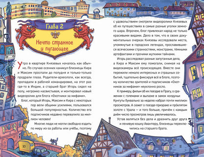 Гаглоев Е. Охотники за мифами. 3. Замок Франкенштейн