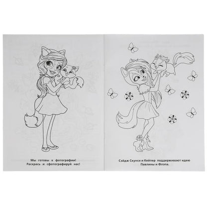 Веселые подружки. Раскраска перевёртыш А4 2 в 1. Энчантималс. 214х290 мм. 16 стр. Умка в кор.50шт