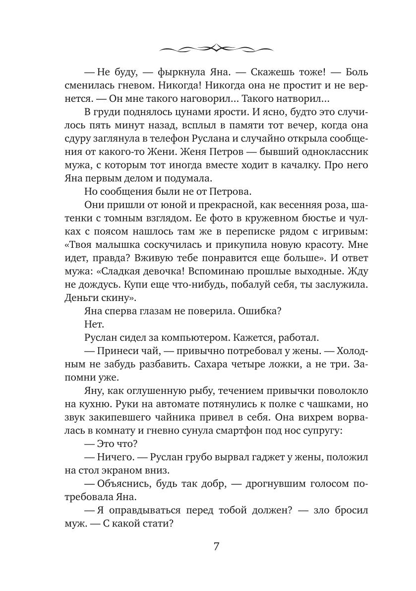 Хозяйка странного дома