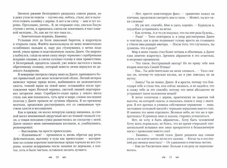 Чужой трон. Книга вторая