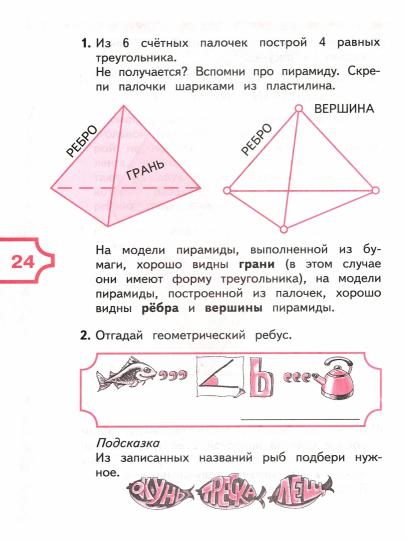 Волкова Математика и конструирование 3 кл. (Приложение 1) Пособие для учащихся