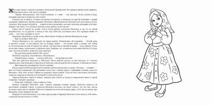 Василиса Прекрасная. Раскраска