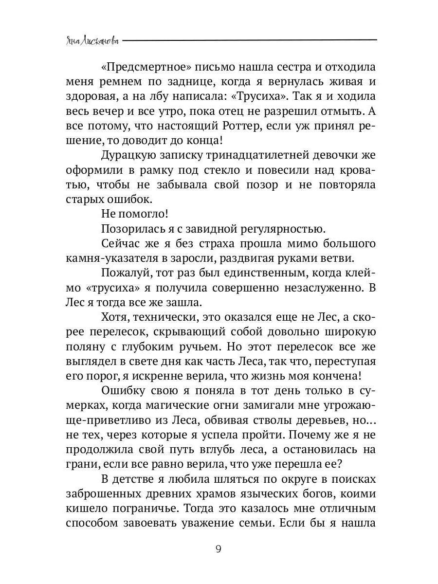 Лебединая пара. По Ту Сторону