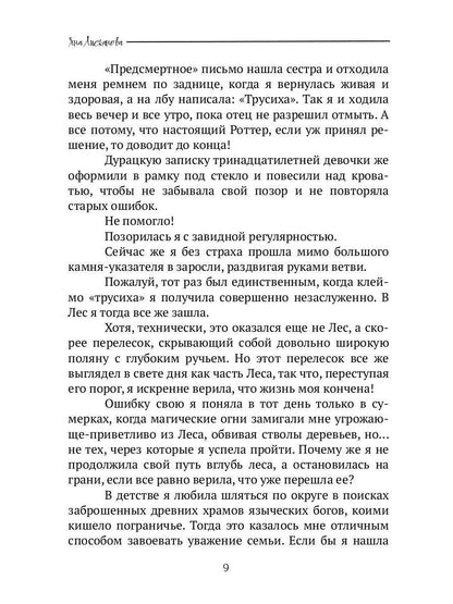 Лебединая пара. По Ту Сторону