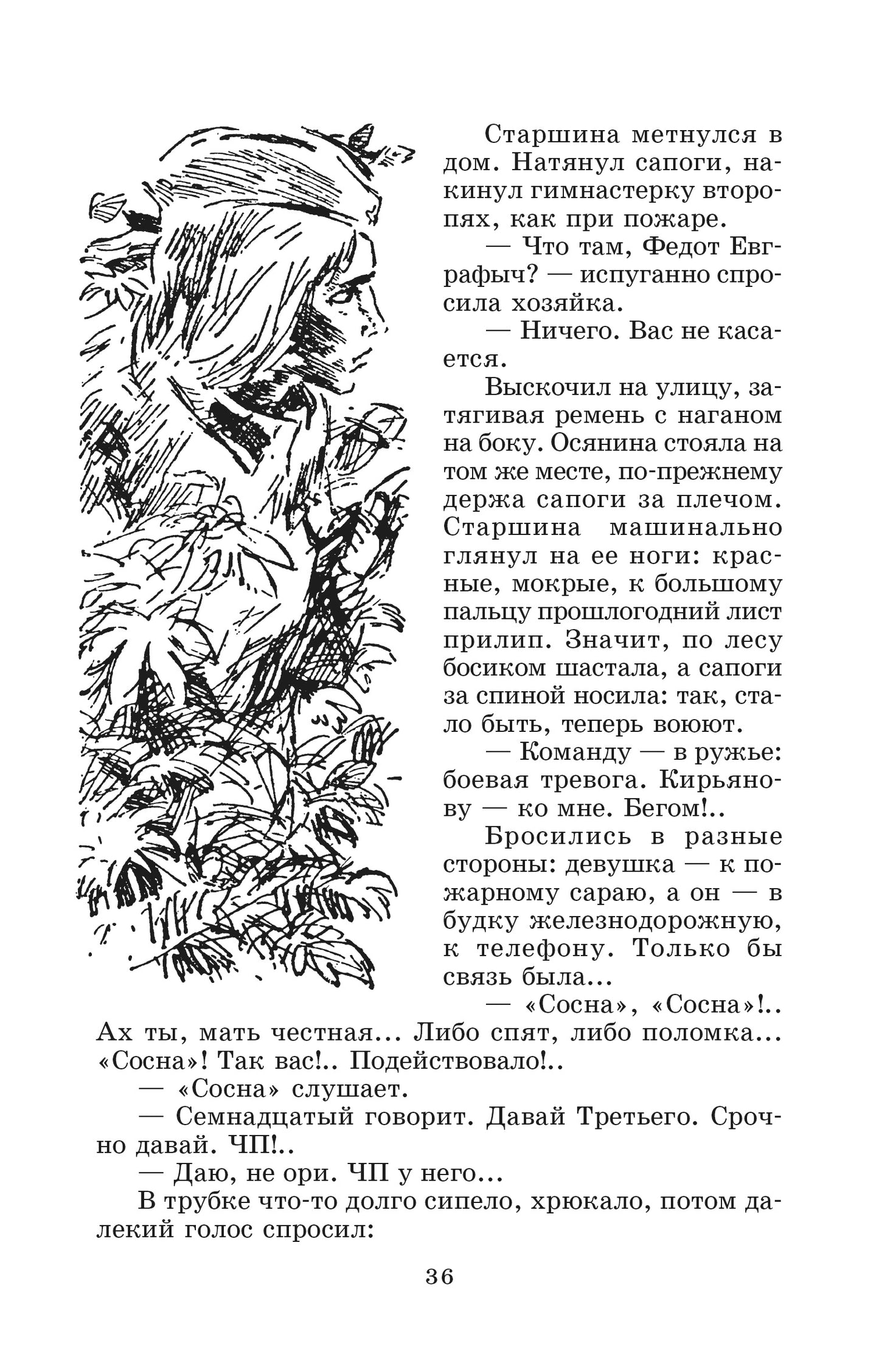 А зори здесь тихие…: повесть; В списках не значился: роман