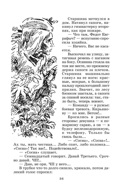 А зори здесь тихие…: повесть; В списках не значился: роман