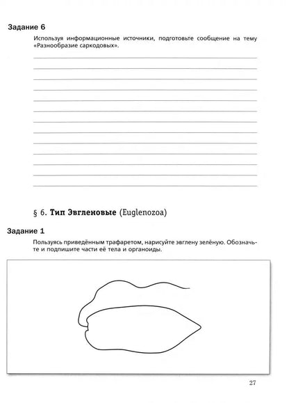 Biologie 7кл ч1 Концентр. курс [Рабочая тетрадь]