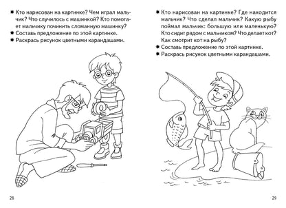 Тетрадь Развиваем связную речь 3-4 лет Бортникова