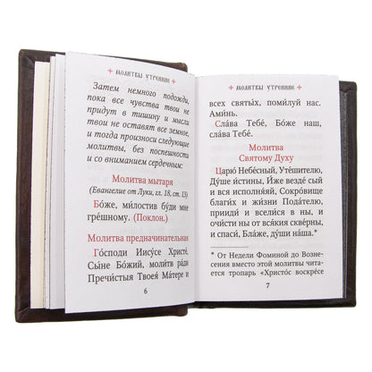 Молитвослов карманный: гражданский шрифт. (карманный, синий)