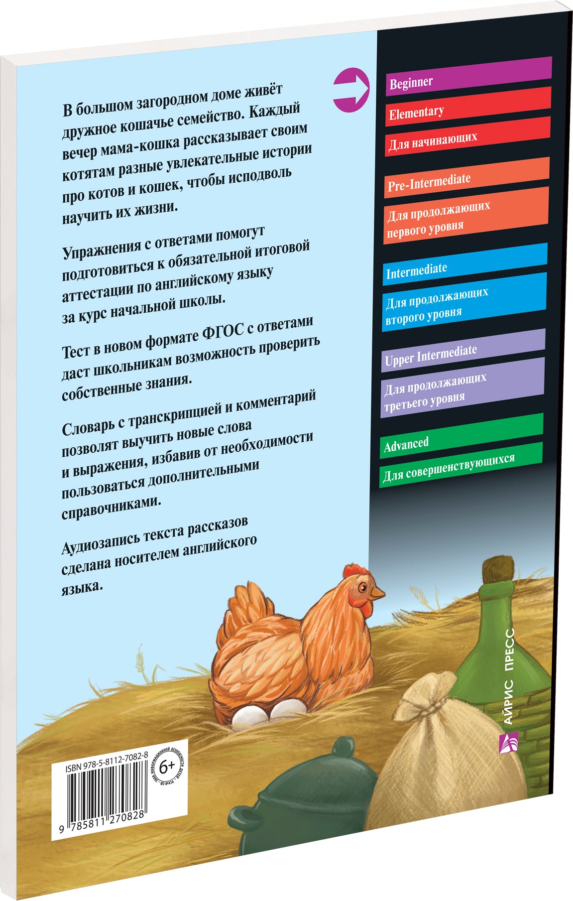 АК. Рассказы мамы-кошки. Домашнее чтение с заданиями по новому ФГОС