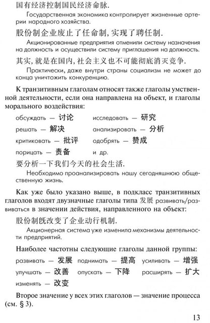 Грамматика китайского публицистического текста. Никитина. (Каро)