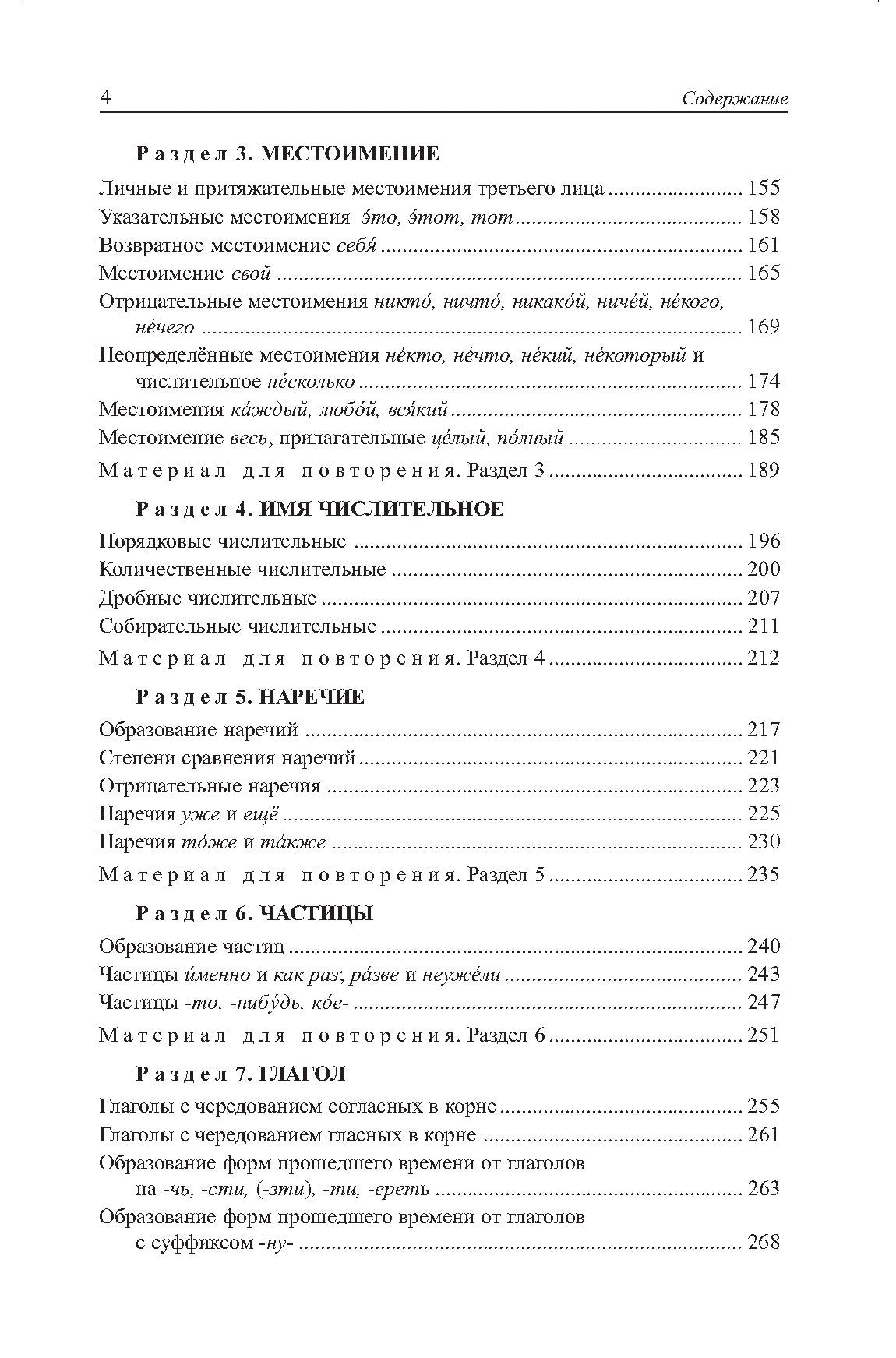 Грамматика русского языка в упражнениях и комментариях. Морфология