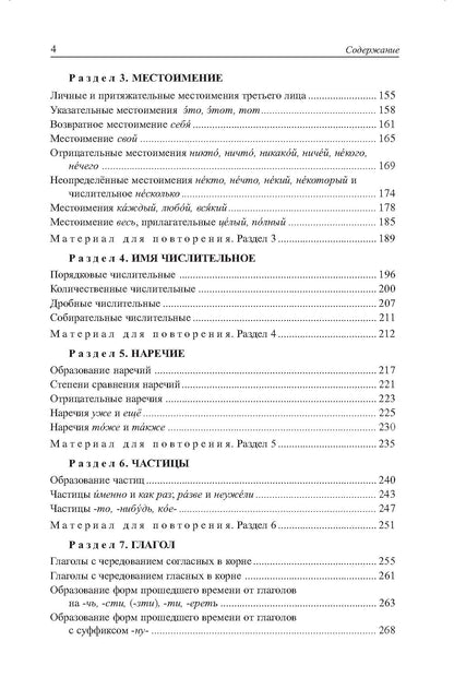 Грамматика русского языка в упражнениях и комментариях. Морфология