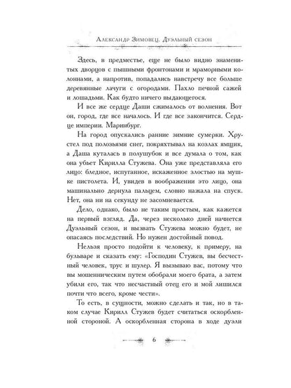 Рип.Зимовец Письма из Маринбурга.Дуэльный сезон