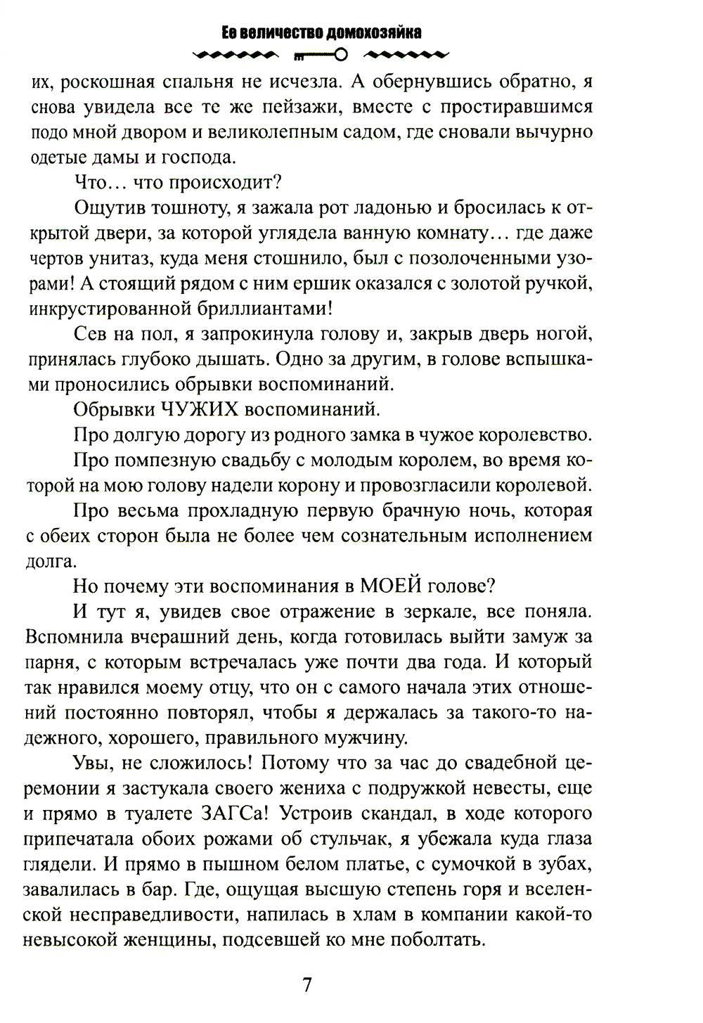 Ее величество домохозяйка