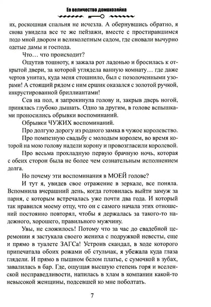 Ее величество домохозяйка