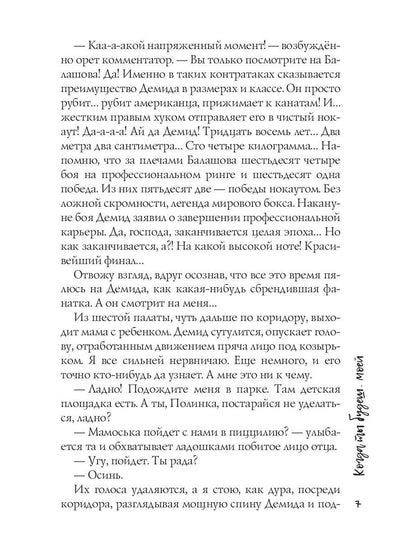 Когда ты будешь моей