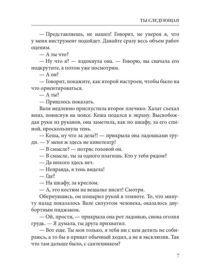 Рип.ТрилИвановой.Ты следующая