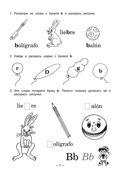 Дышлевая. Занимательная испанская азбука. КДЧ в картинках на исп. яз. для дошк. и мл. шк. возраста.