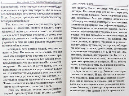 Путь духовного обновления (мяг)