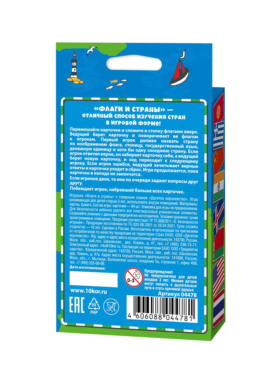 Jeu "Flagues et Étrangères"