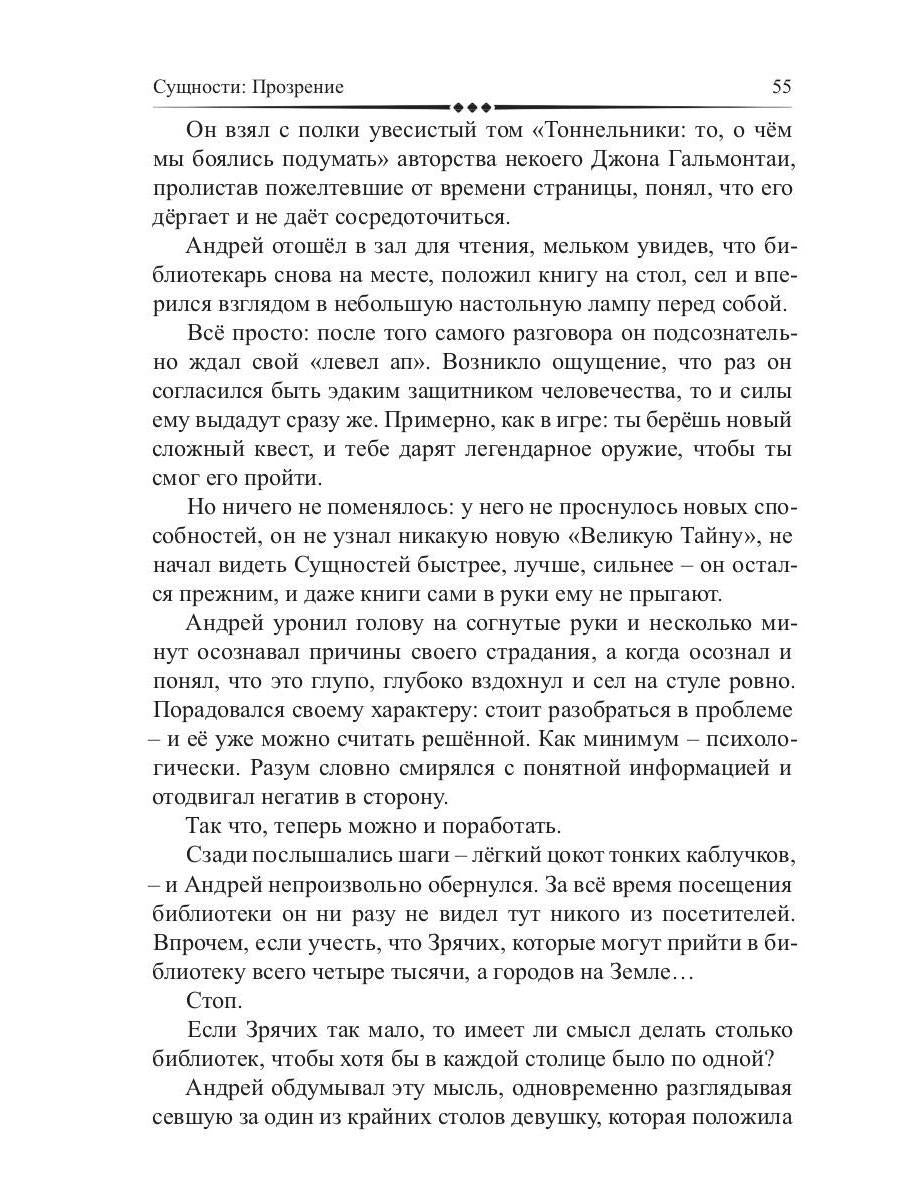 Сущности. Прозрение