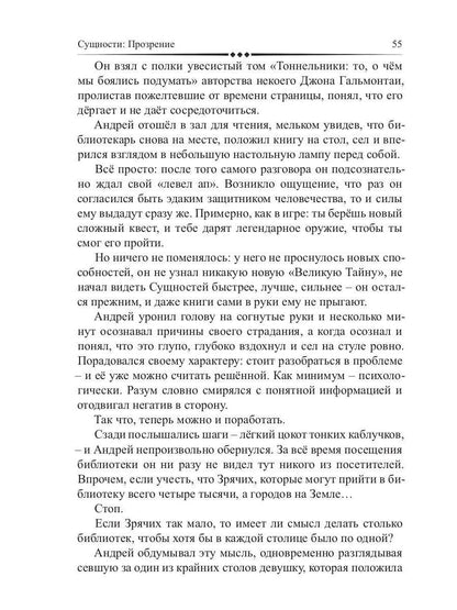 Сущности. Прозрение