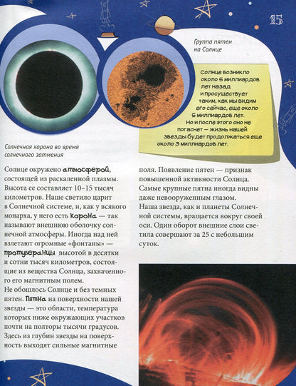 Большая энциклопедия младшего школьника - ХОЧУ ВСЕ ЗНАТЬ! Энциклопедия младшего школьника