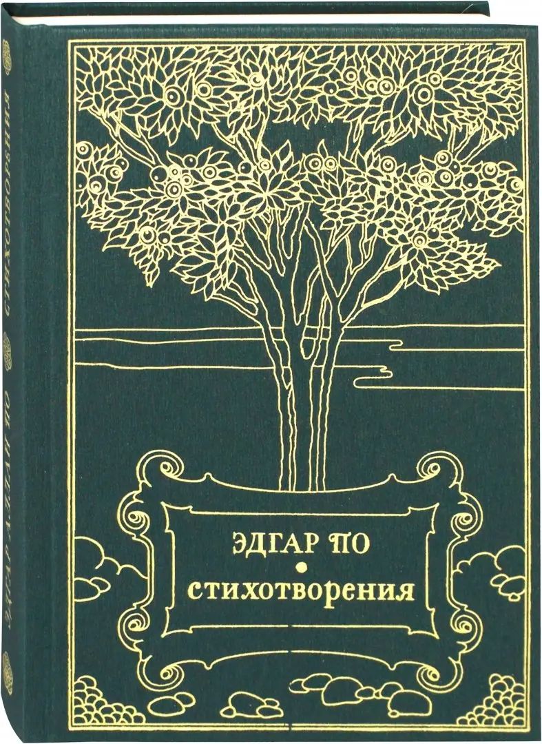 Стихотворения