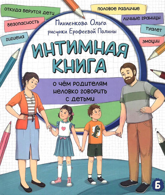 Интимная книга