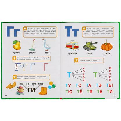 Азбука скорочнетия. М.А. Жукова. Книга с крупными буквами. 197х255 мм, 32 стр. Умка в кор.16шт