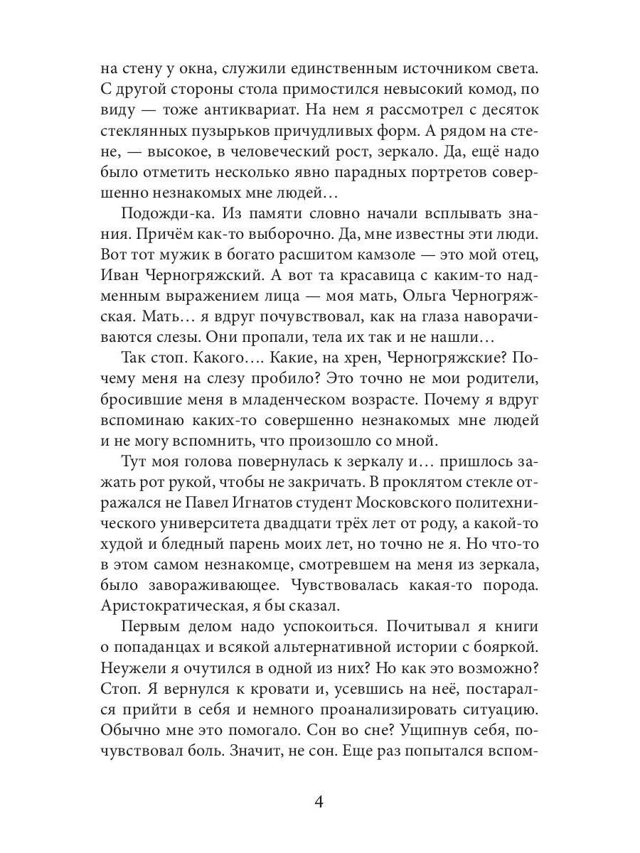 Мастер темных арканов