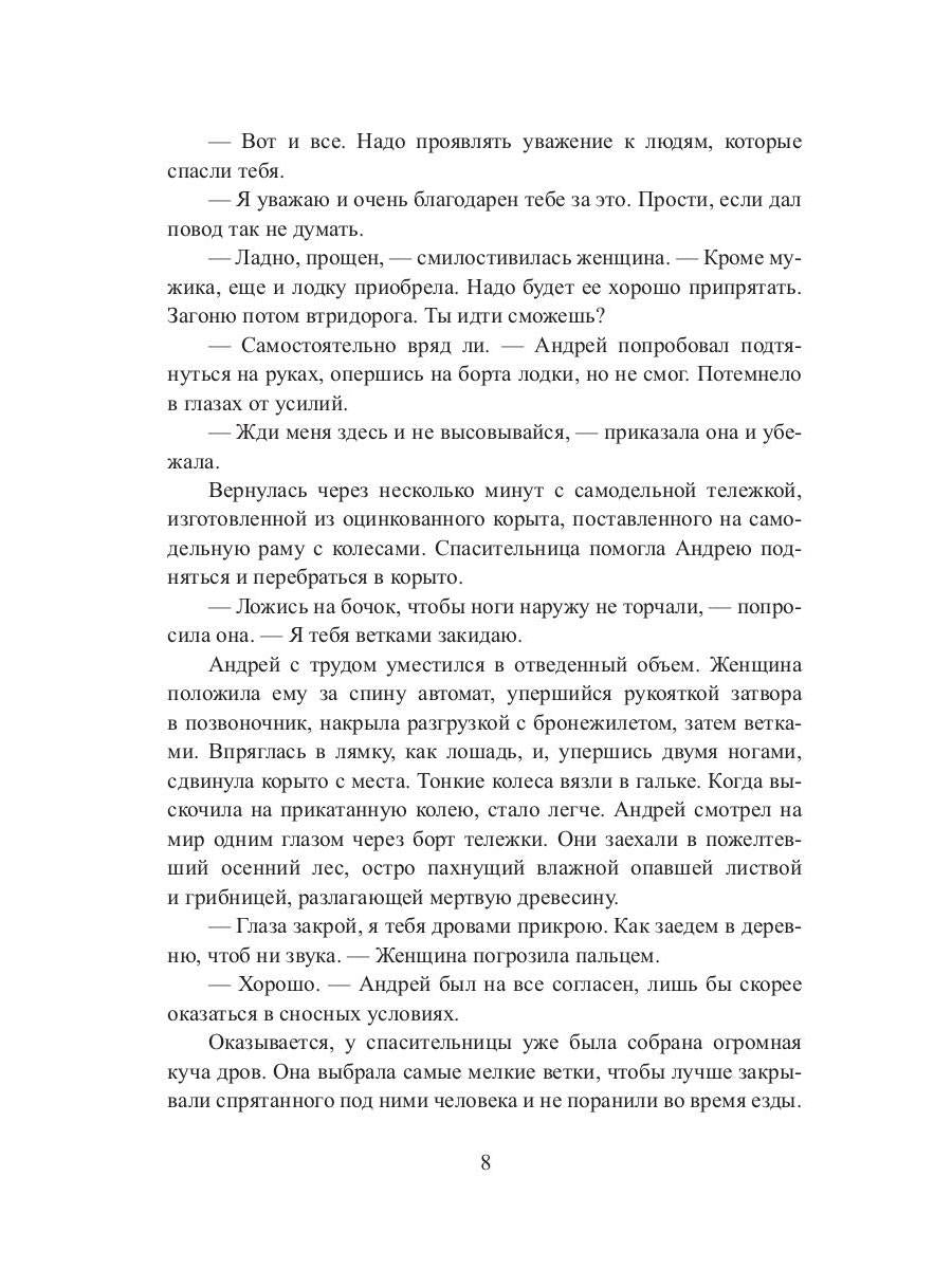 Мшел. Энлиль. Кн. 2