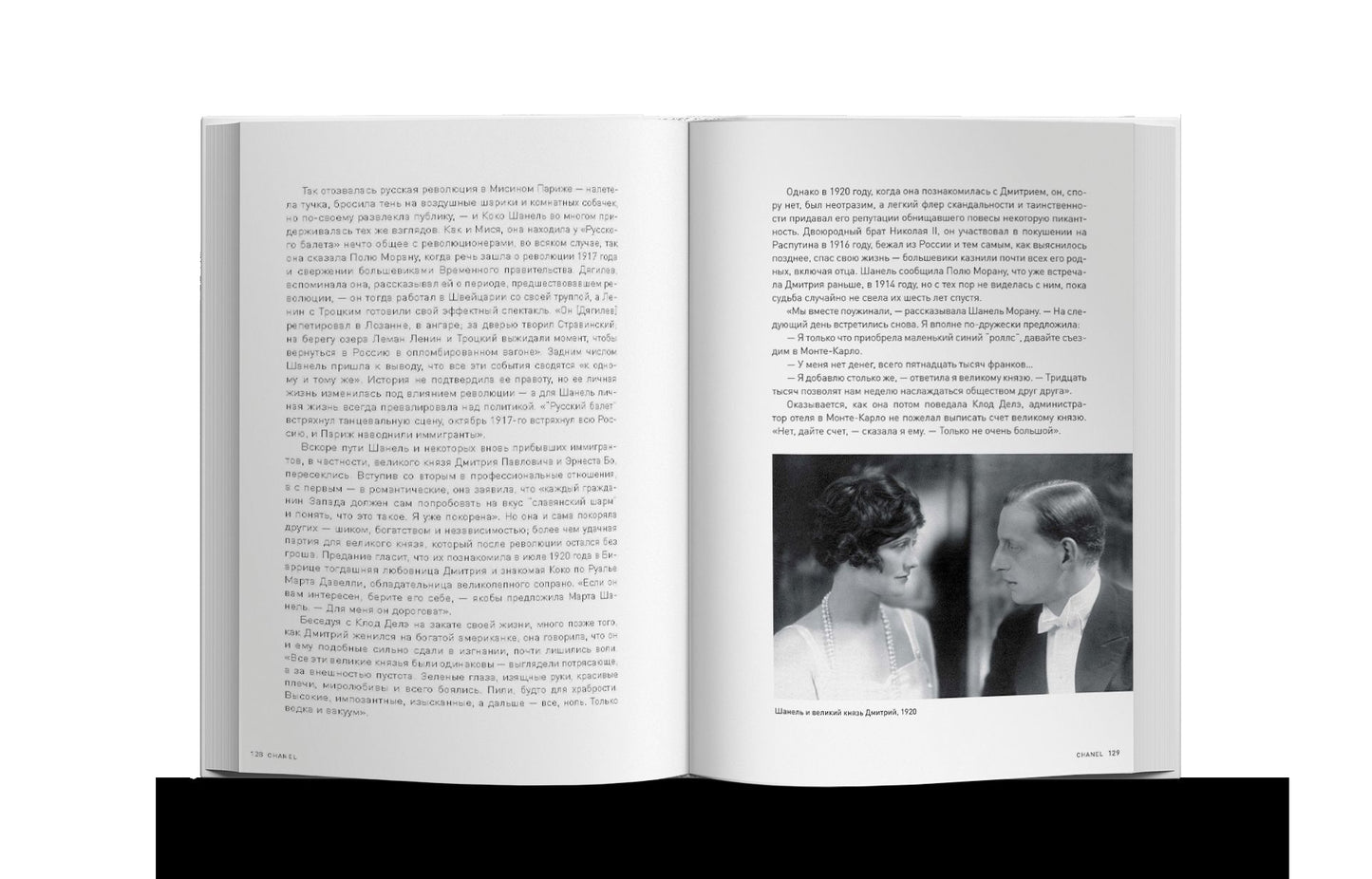 Coco Chanel: легенда и жизнь 2024 купленные у Шанель, (10 шт)