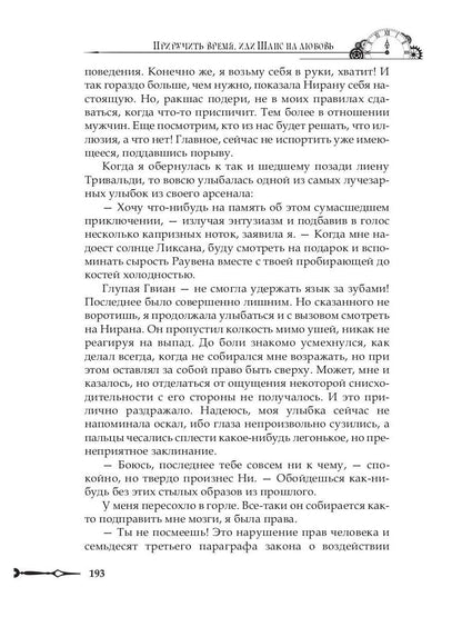 Приручить время, или Шанс на любовь