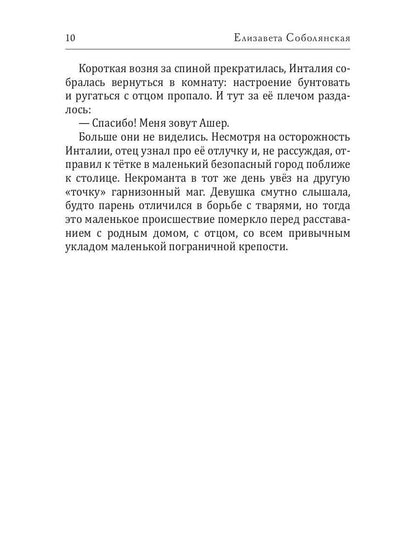 Диссертация по некромагии