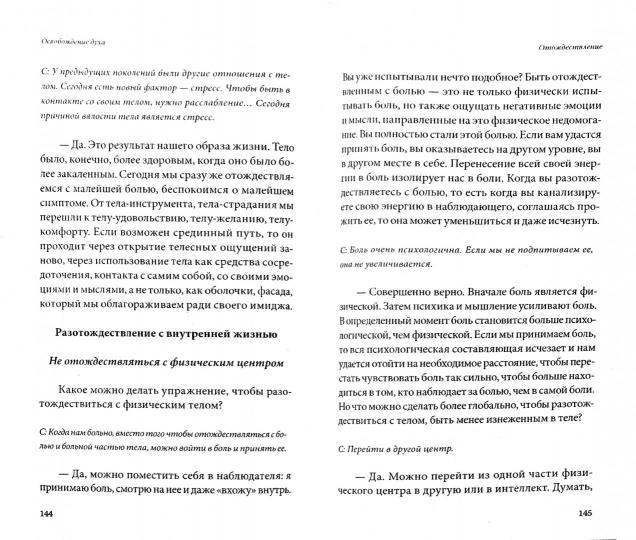 Освобождение духа.Сущностная психология.