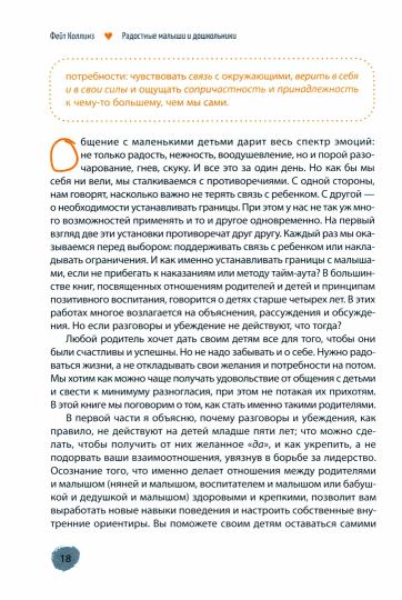 Радостные малыши и дошкольники: создайте жизнь, которая понравится вам и вашему ребенку (4060)